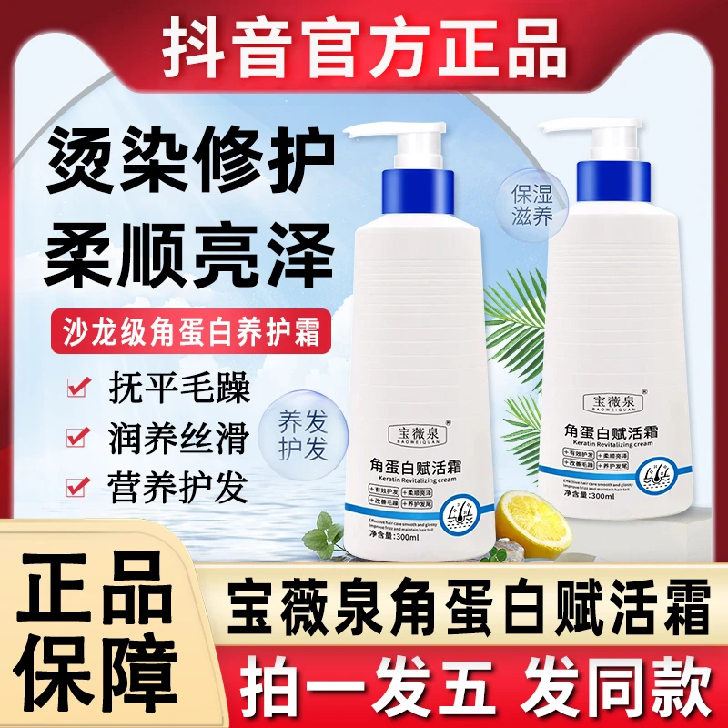 宝薇泉角蛋白赋活霜护发素沙龙级养护贵妇柔顺头发护理发膜宝微泉