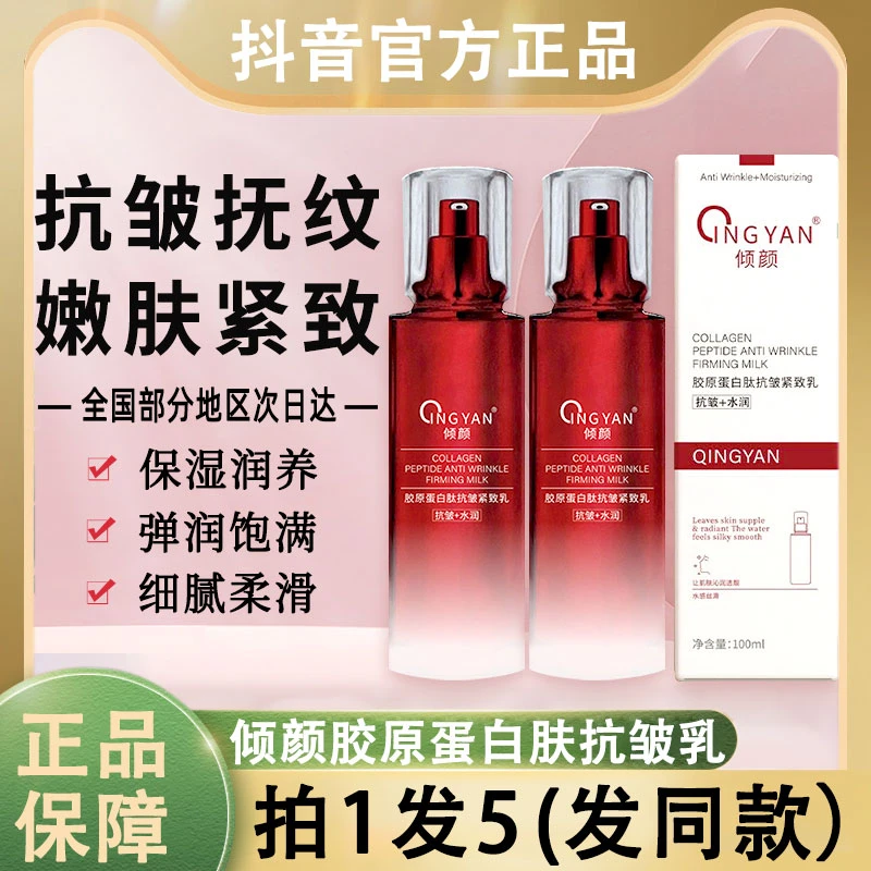 倾颜全脸皱纹眼袋胶原蛋白肽抗皱紧致精华乳补水保湿养护