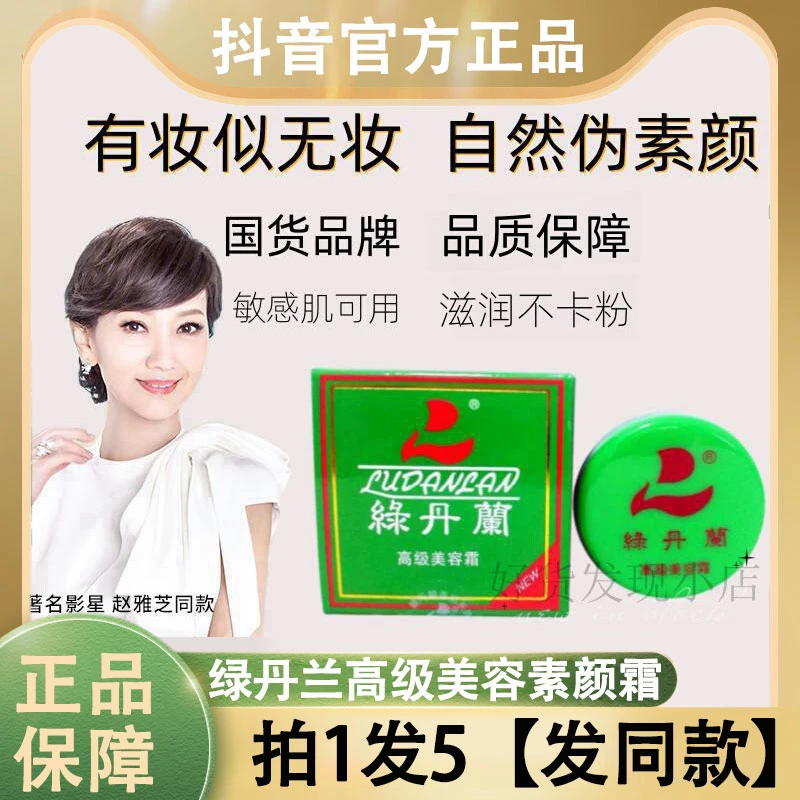 绿丹兰素颜霜美容霜高级珍珠膏定妆全身脸部懒人霜裸妆伪素颜身体