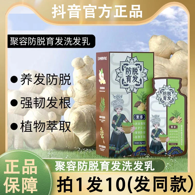 聚容防脱育发洗发乳何首乌生姜侧柏叶控油去屑洗发水露官方正品牌