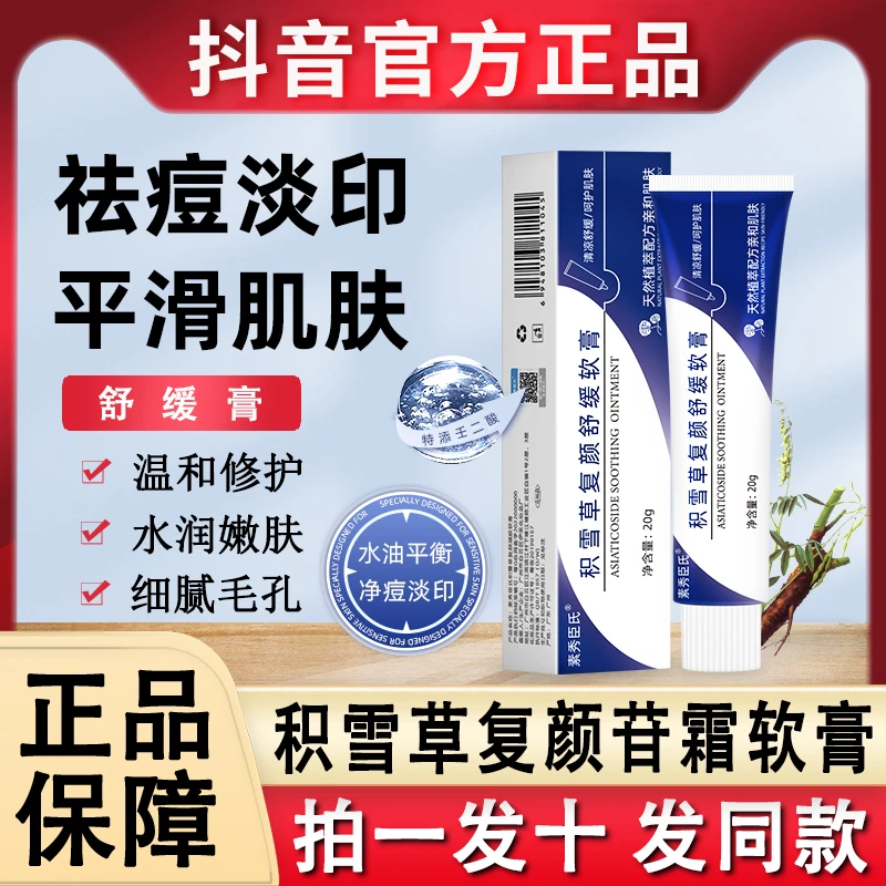 积雪草苷霜软膏去淡化痘印黑色素沉淀凝胶祛痘乳膏油痘肌官方正品