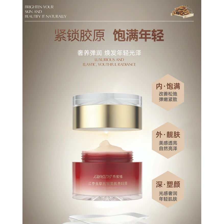 红参虫草抗皱美肌贵妇膏养肤贵妇膏轻肌焕靓改善松弛烟酰胺提亮