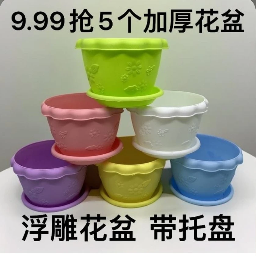 5个加厚（口径14高10）彩色自制2890多肉花盆大花盆塑料带托盘大号