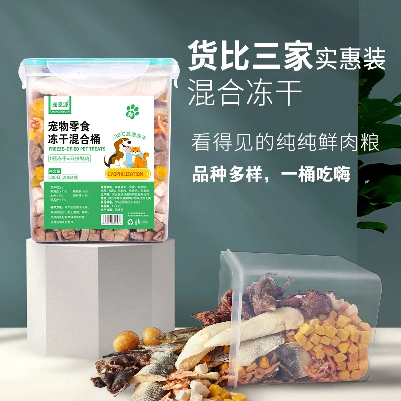 冻干全家桶猫狗通用猫零食鸡肉粒宠物零食营养增肥发腮鸡胸肉鹌鹑