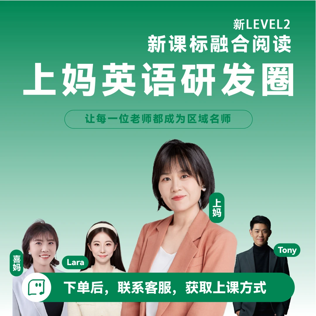 上妈原版大阅读体系(新LEVEL2)