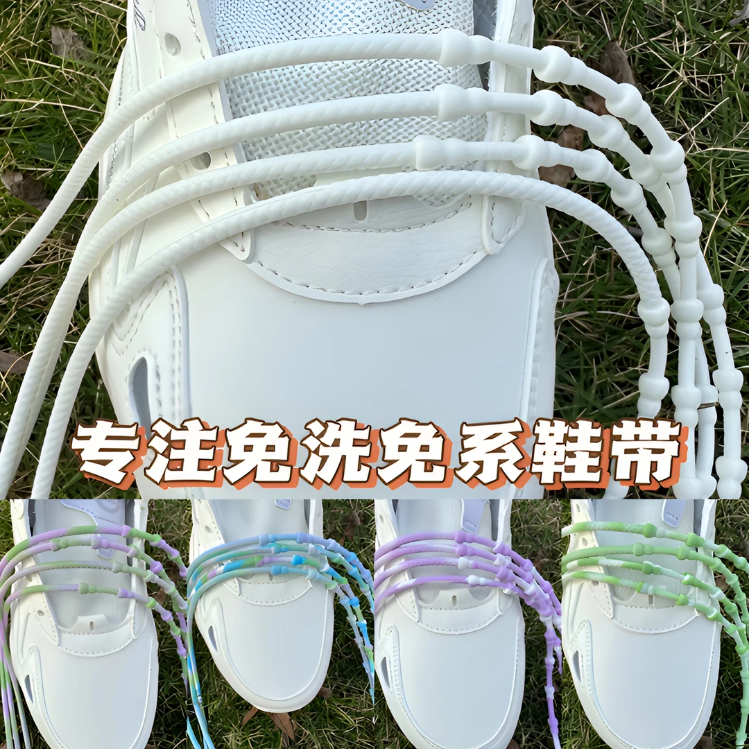 免洗免系圆鞋带松紧可调节一擦即净儿童成人都可用XDCK（鞋带刺客）