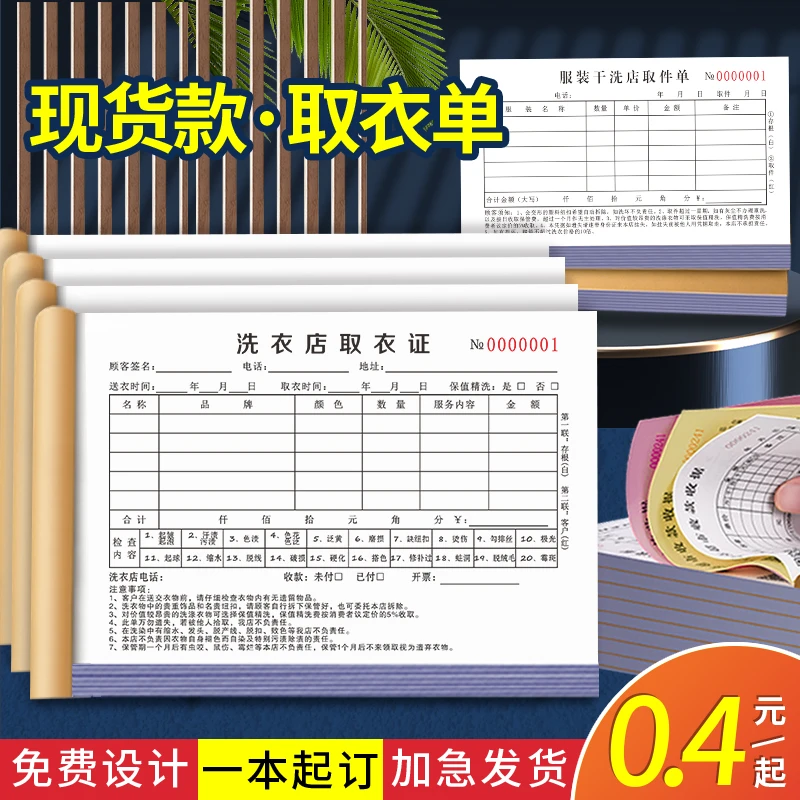 洗衣店取衣单定制洗鞋房登记表布草送洗记账本改衣做衣服收据票