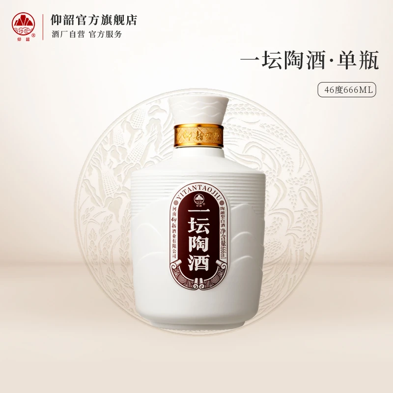 仰韶【官方】一坛陶酒 纯粮酒 一瓶666ml46度666ml
