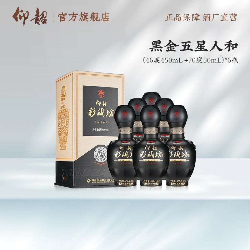 仰韶彩陶坊【黑金五星人和】整箱装陶融香型纯粮食佳酿白酒46度500