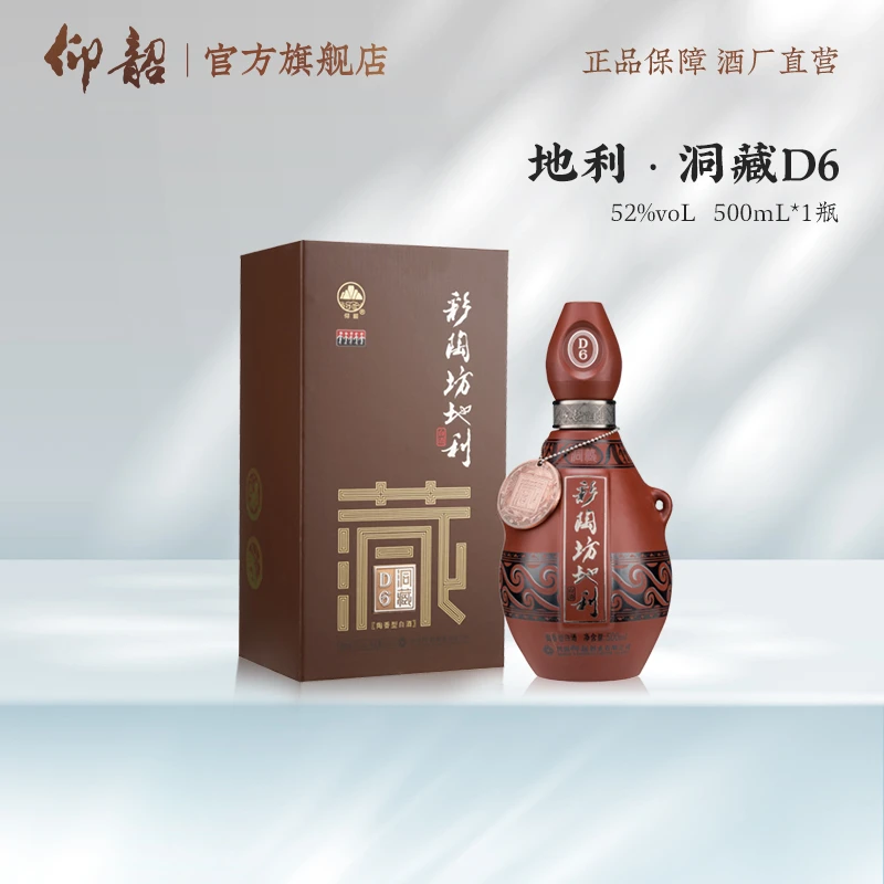仰韶彩陶坊【洞藏D6】地利 高度白酒纯粮酿造高端酒送礼52度500ml