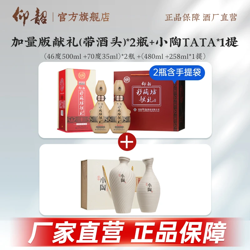 【宠粉组合】2瓶带酒头加量35ml尊享献礼+1提小陶Tata口粮白酒
