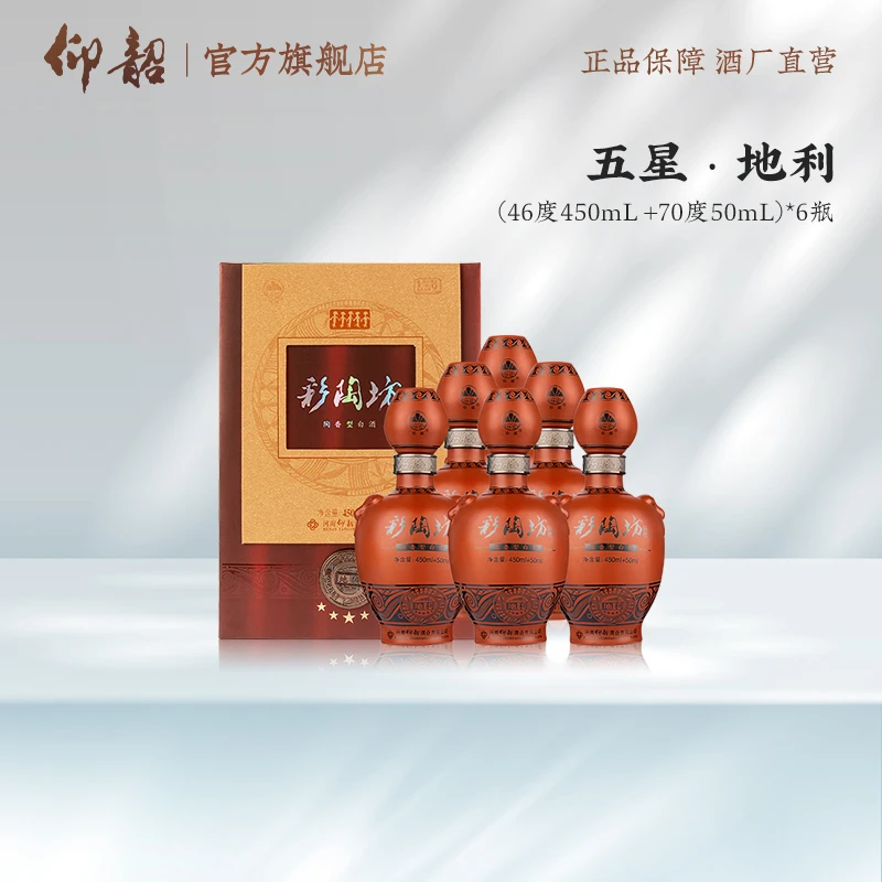 仰韶彩陶坊【五星地利】纯粮白酒礼盒装 宴请佳酿500ml