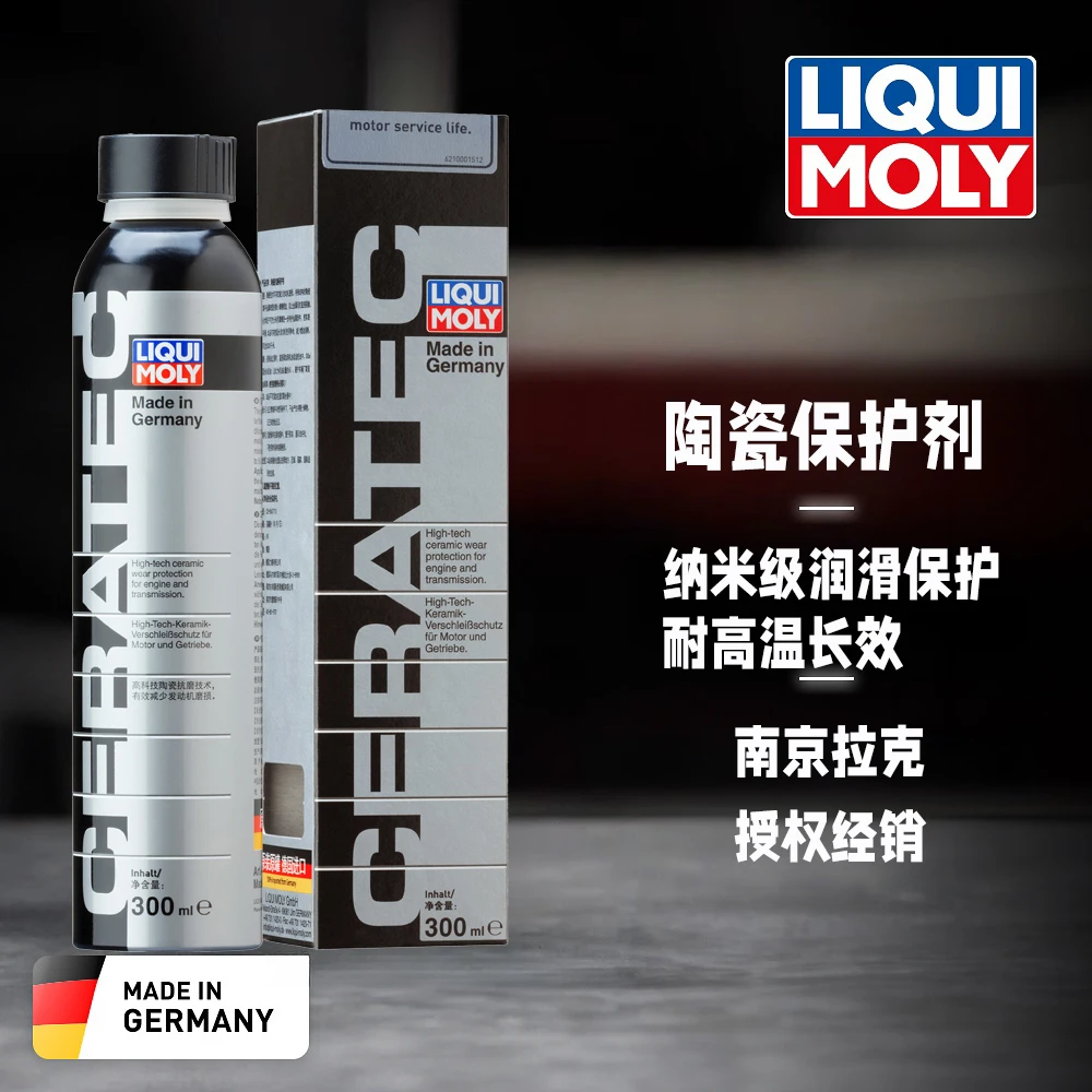 德国力魔陶瓷保护剂缓解烧机油保护发动机减少摩擦正品防伪进口