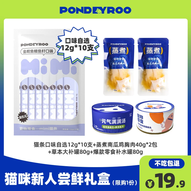 【19.9新客尝鲜礼】猫条猫罐头营养蒸煮湿粮包全阶段猫咪零食