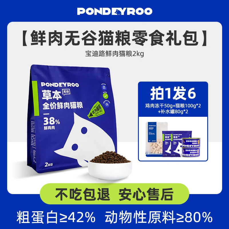 【专属补贴】宝迪路鲜肉无谷全价鸡肉营养高蛋白猫咪猫粮袋装礼包装