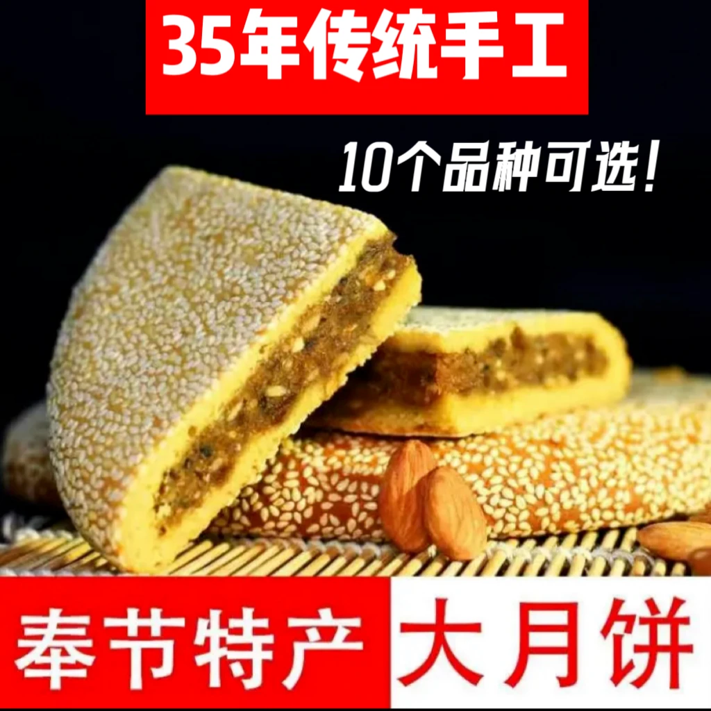 重庆奉节特产何二姐传统老式手工大月饼五仁冰糖芝麻枣泥月饼中秋