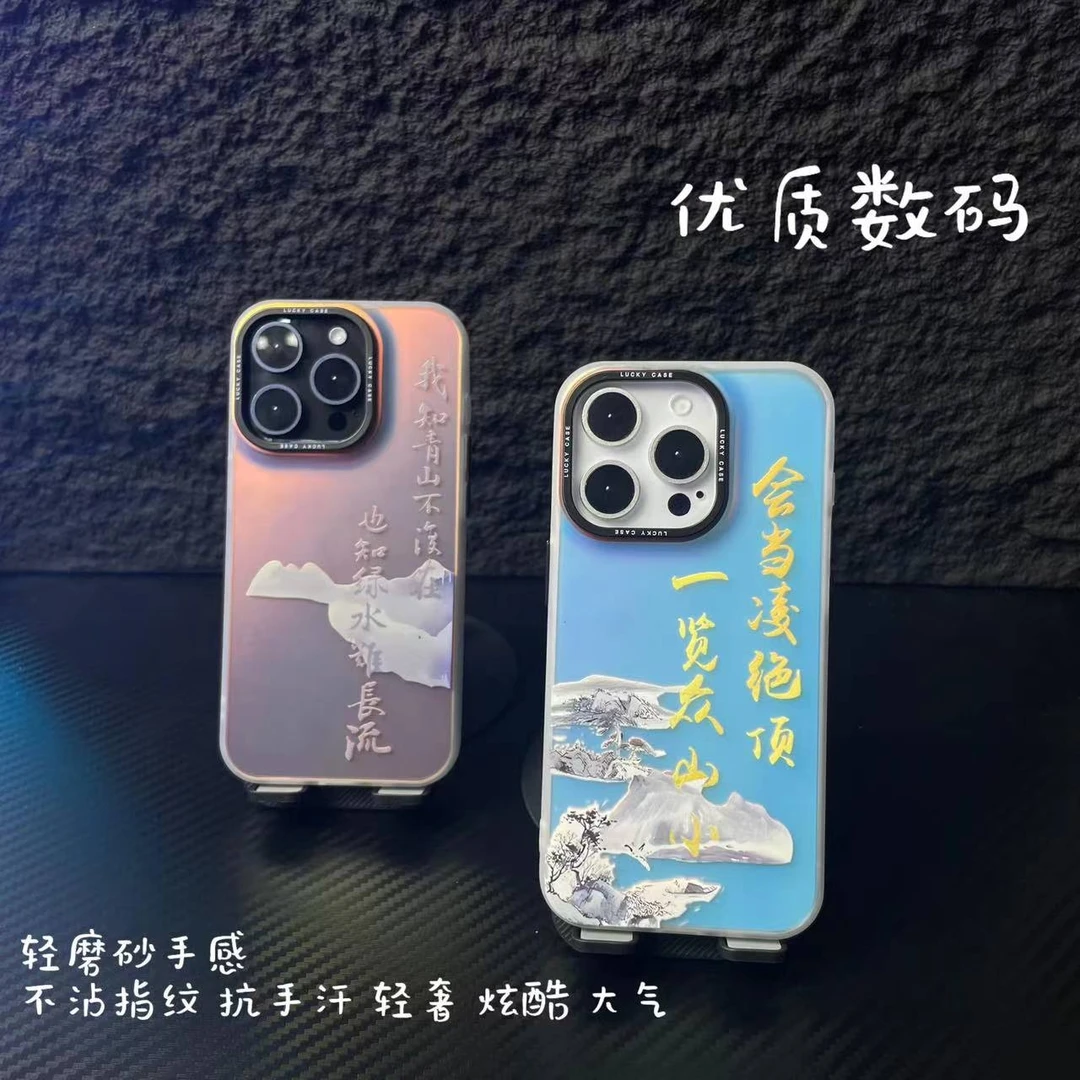 一览众山小-IMD极光镭射炫酷爆款个性简约男款适用苹果华为手机壳
