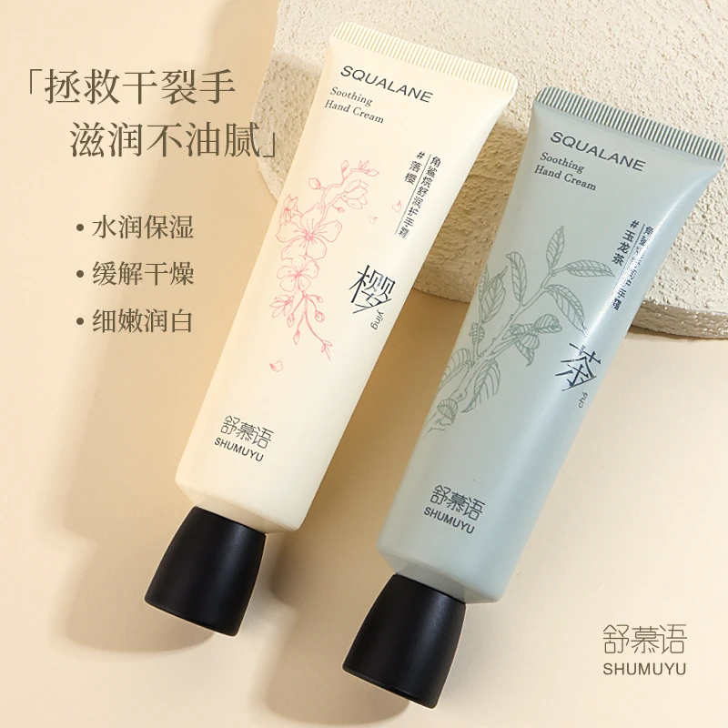 SHUMUYU/舒慕语角鲨烷香氛保湿护手霜持久留香水润补水滋润防干燥