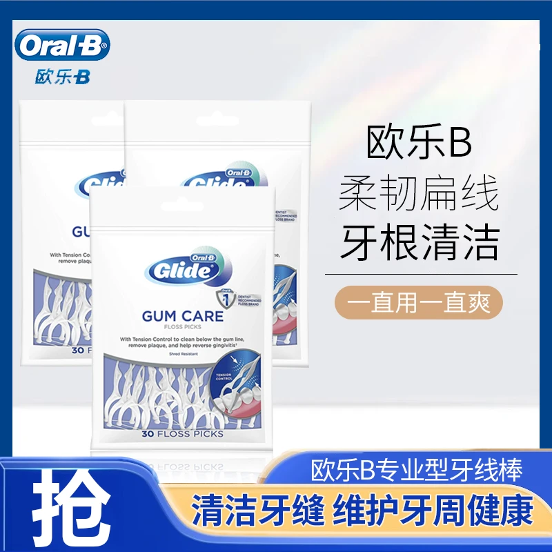 欧乐B立体Y型压力可控牙线棒30支后槽牙清洁食物残渣家庭装大包装