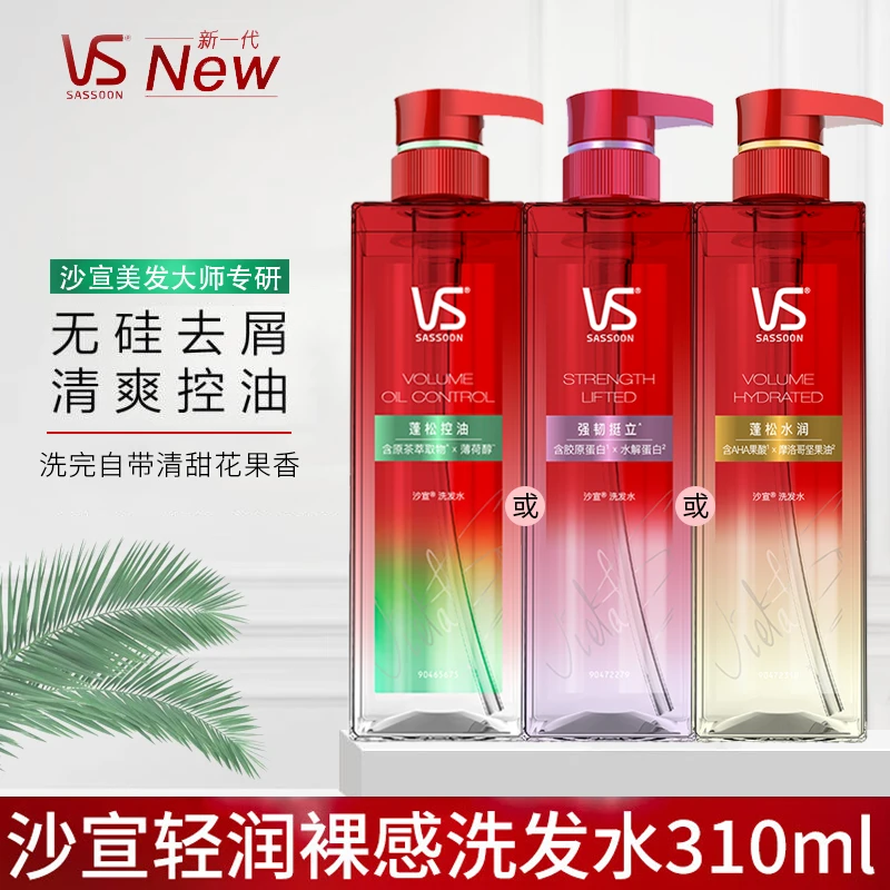 VS/沙宣轻润裸感洗发水控油蓬松小绿瓶洗发 无硅油去屑洗头膏大瓶