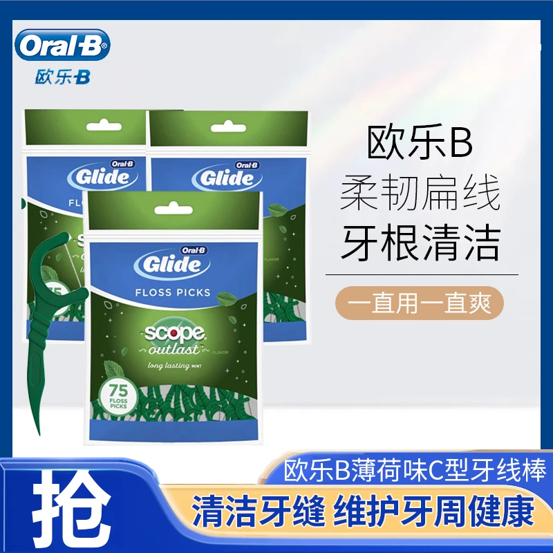 Oral-B/欧乐BC型扁线牙线棒 75支深洁齿缝长效薄荷清新口气家庭装