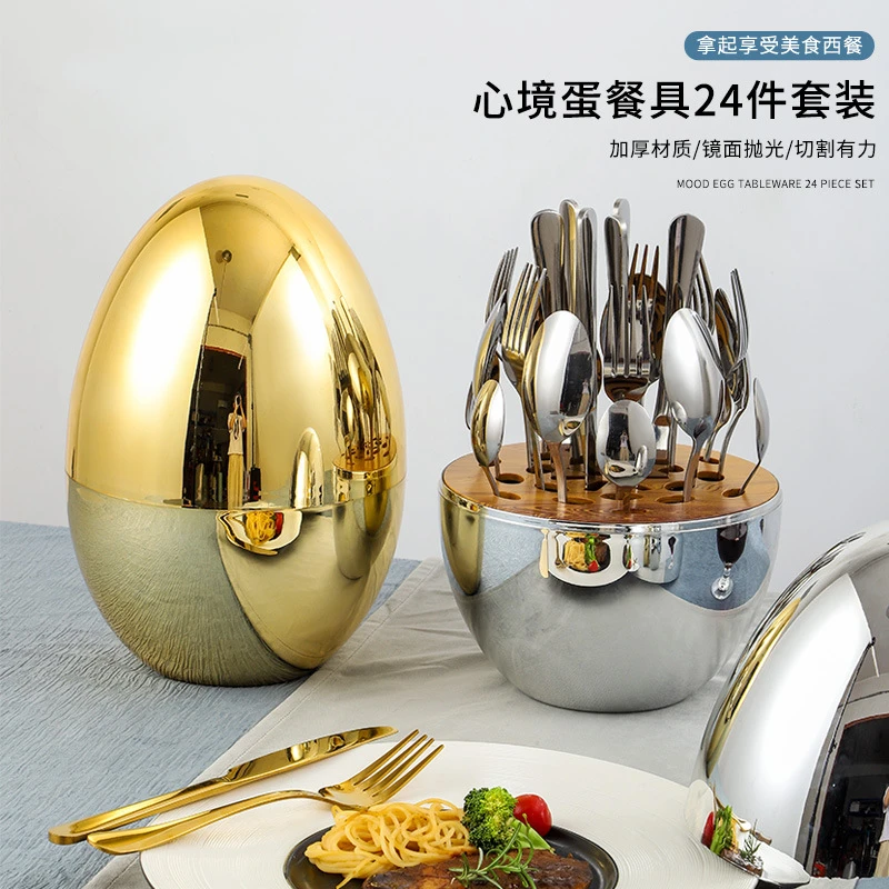 【新疆西藏包邮】心镜蛋不锈钢餐具24件套刀叉勺金蛋收纳礼品套装