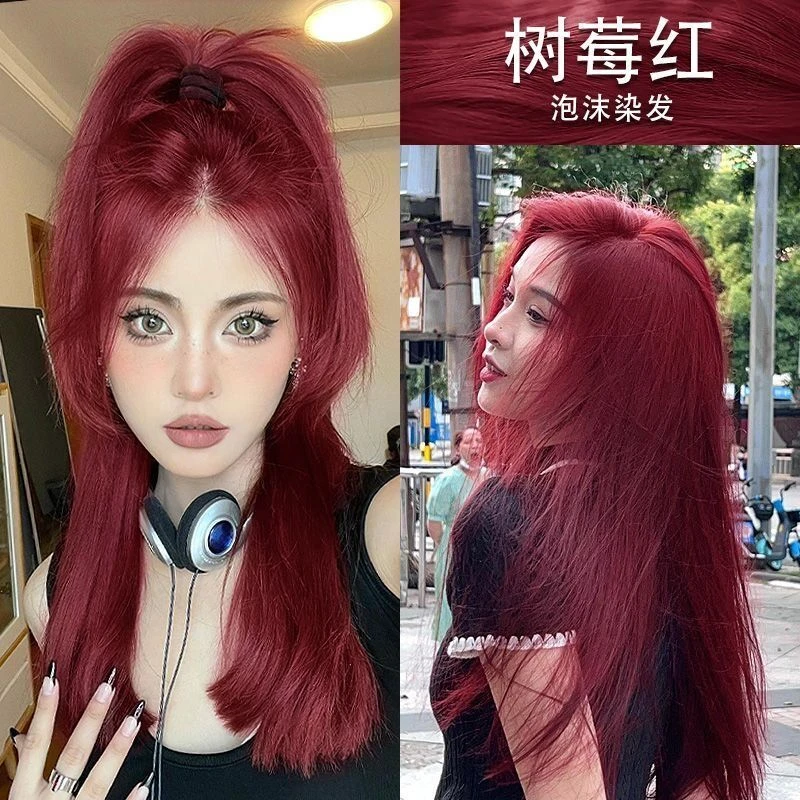 免漂树莓红染发膏2024流行色自己在家染发剂显白植物泡泡无刺激