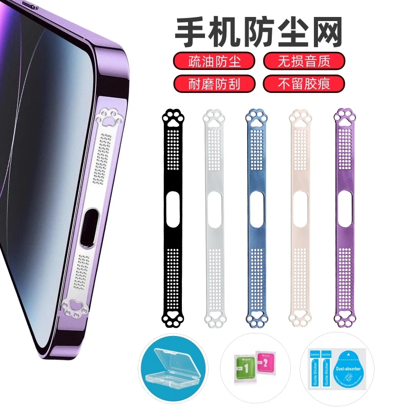 苹果14/15手机喇叭防尘网iPhone13promax扬声器贴通用耐磨防刮