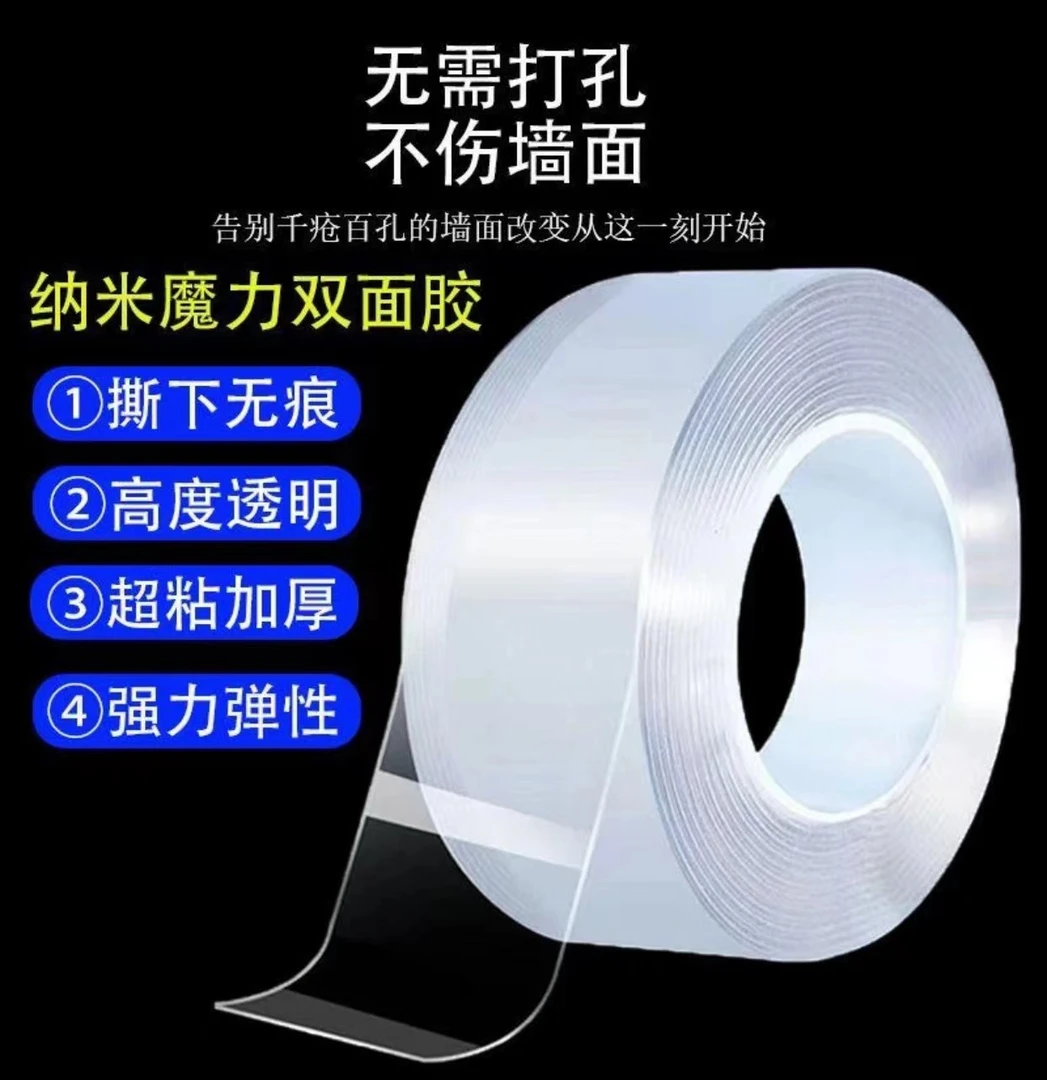 强力纳米双面胶超强无痕透明高粘度胶带墙面固定车用特粘魔力胶贴