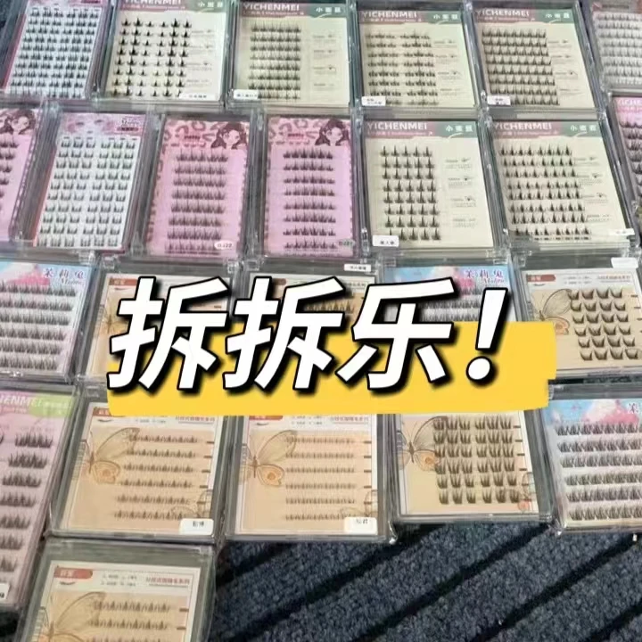 【七色拆拆＋碰碰】免胶胶水高品质假睫毛简约