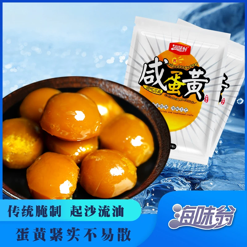 海味翁熟咸蛋黄 180g*3包（共30包） 即食 醇香流油 营养健康