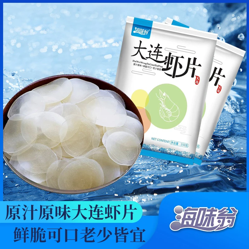 海味翁大连虾片150gx4袋/箱 大海的味道 鲜香美味