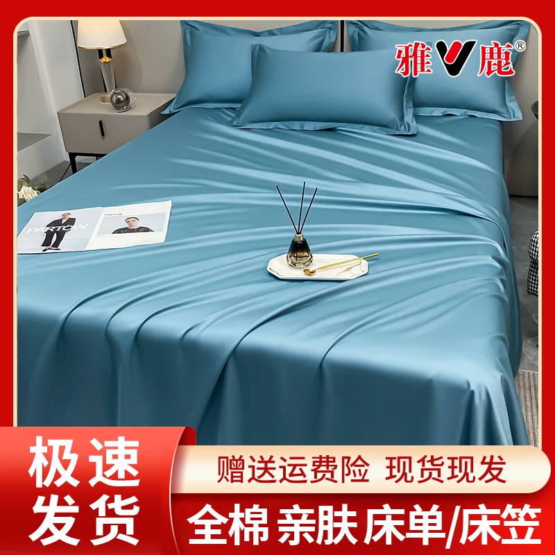 V/雅鹿【100支长绒棉床单床笠】亲肤舒适单件纯棉全棉床垫保护套