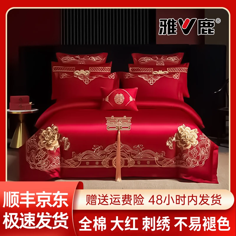 V/雅鹿【国色天香】全棉长绒棉大红结婚婚庆绣花刺绣被套四件套中式