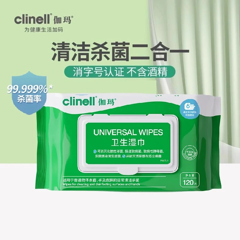 伽玛 春节钜惠clinell消毒卫生湿巾120抽无酒精杀菌抽取式家用