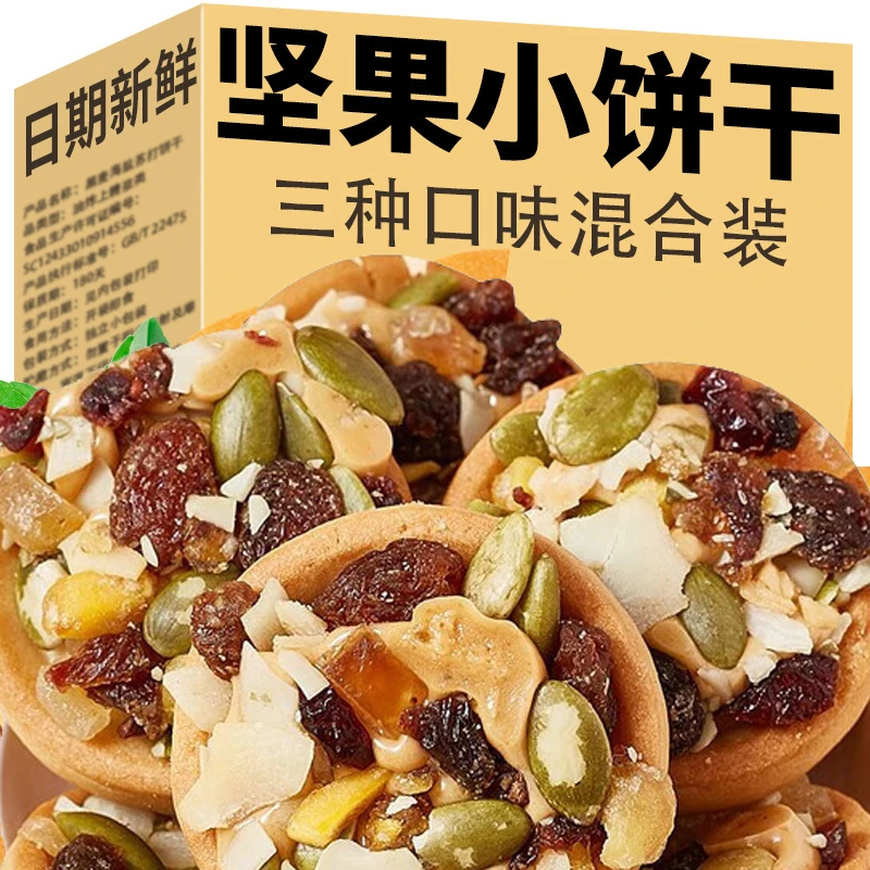 巴旦木坚果小饼干牛轧坚果披萨下午茶办公室网红休闲解馋零食小吃