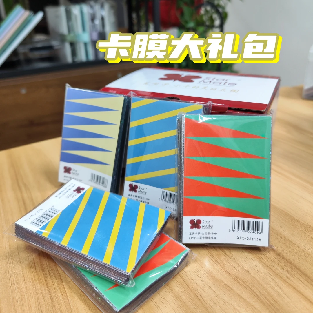 星同学卡膜大礼包（福袋产品不参与售后）