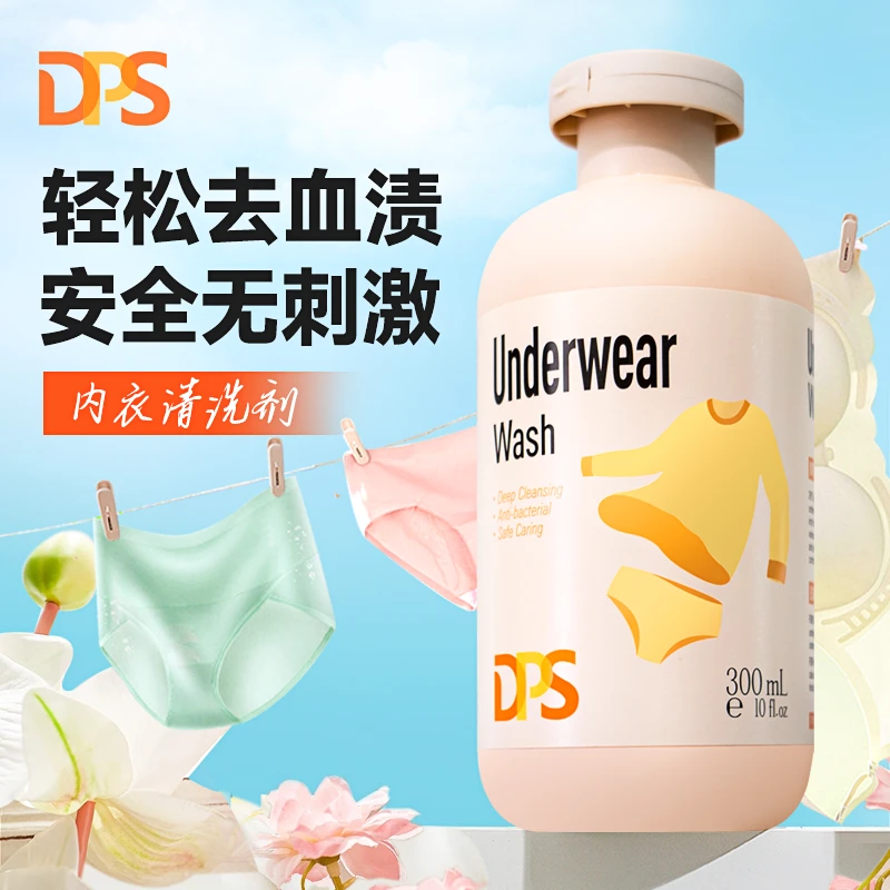 DPS内衣清洗剂内衣裤专用清洗液去血渍男女士内裤专用家庭洗衣液