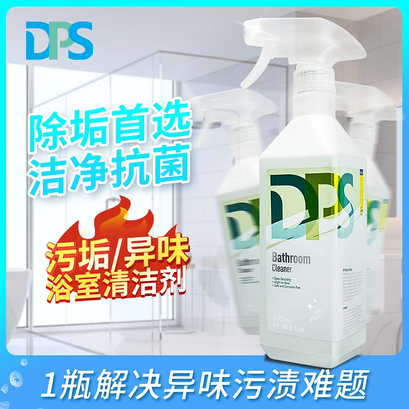 DPS浴室清洁剂玻璃除水垢卫生间龙头清洗剂厕所地板砖去污除菌