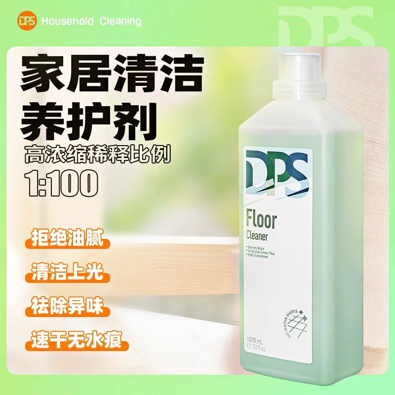 DPS家居清洁养护剂1000ml补充装（多用途清洗去污剂家用）速干温和