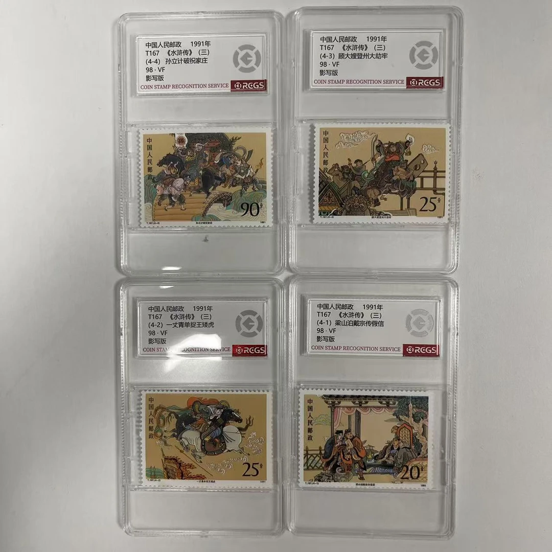 1991 T167 水浒传三套票【RCGS】上美品98
