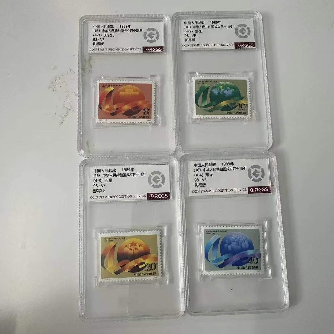 1989年J163中华人民共和国成立四十周年邮票【中钱国信】上美品98