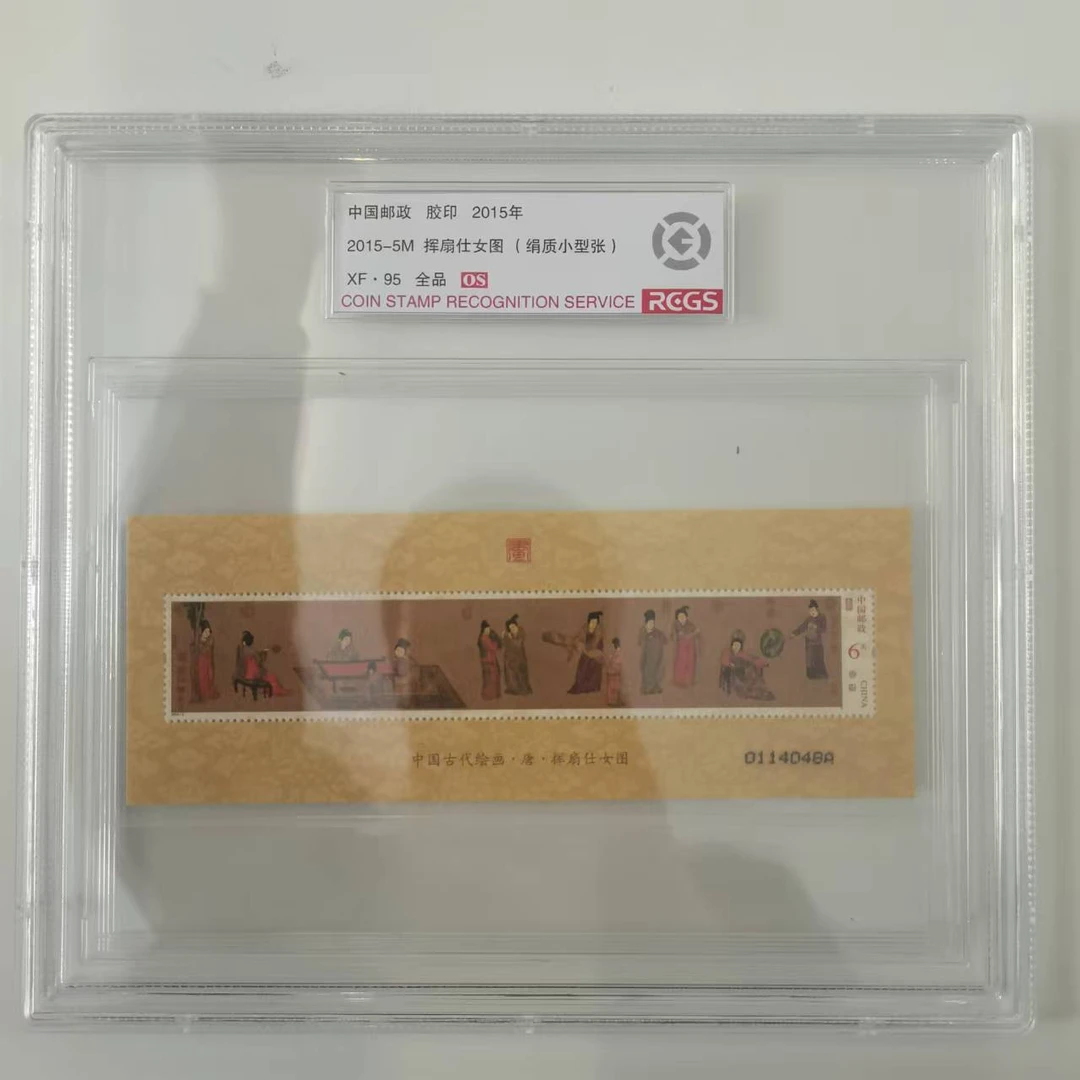 2015年挥扇仕女图（绢制小型张）【中钱国信】XF95 OS全品