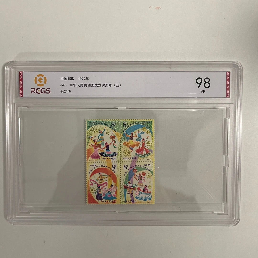 1979 J47 中华人民共和国成立30周年 四组 套票【RCGS】上美品98