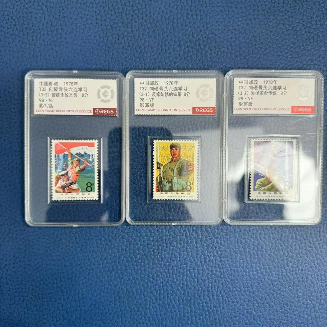 1978年T32向硬骨头六连学习套票【中钱国信】上美品98