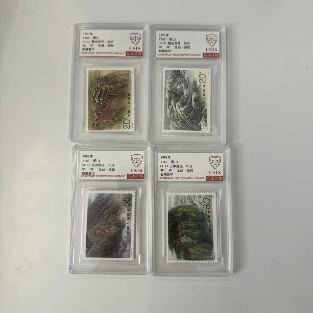 1991年T163恒山套票【CSIS】90 XF OS 全品 ·原胶