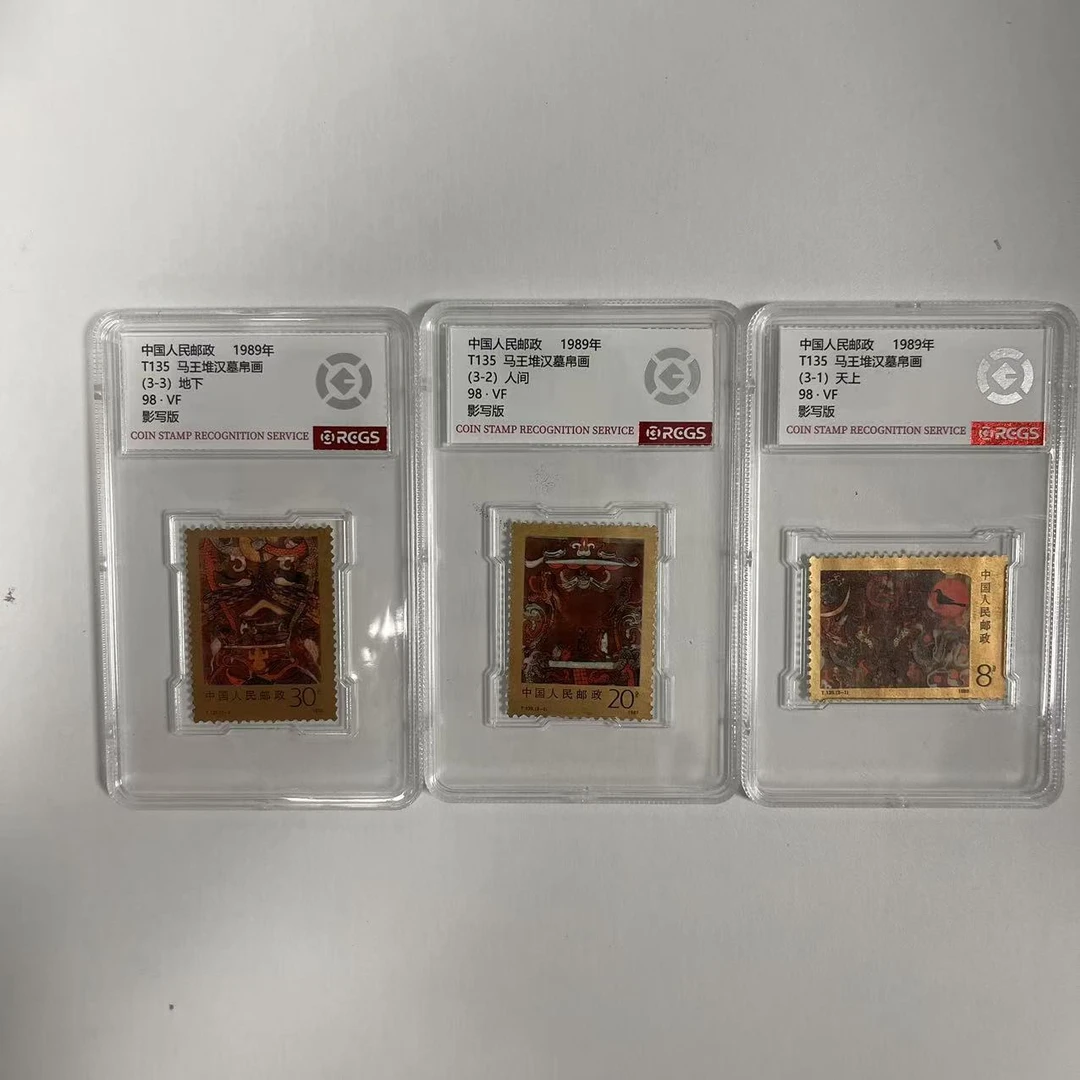 1989 T135 马王堆汉墓帛画 套票【RCGS】上美品98