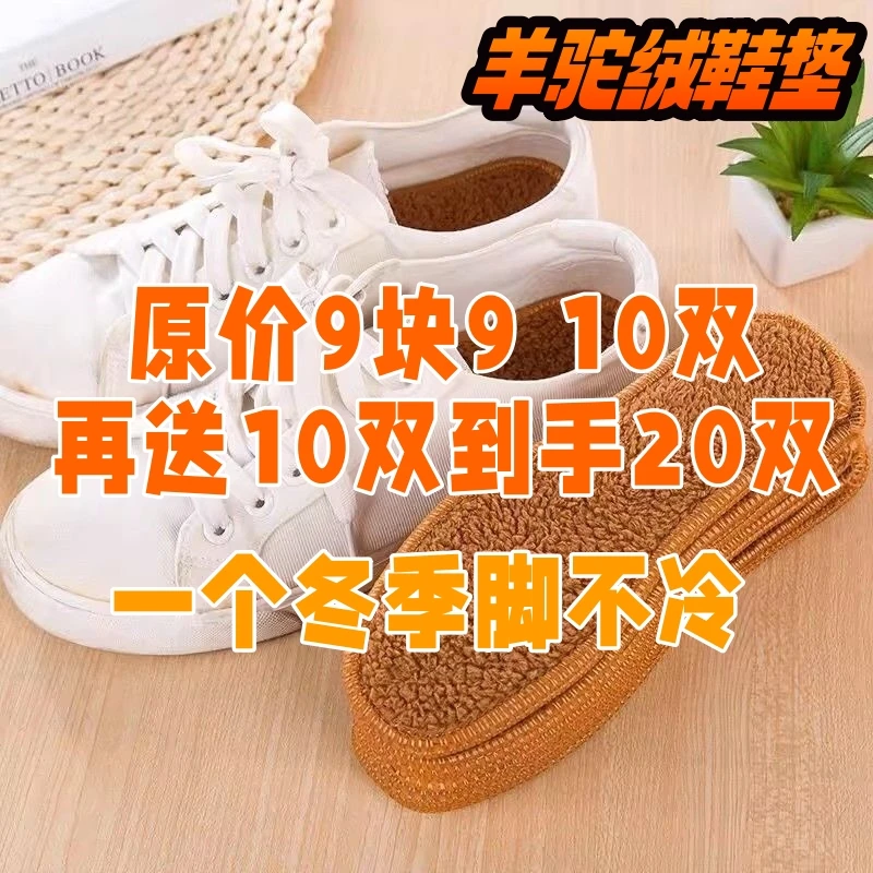 毛绒保暖鞋垫仿驼绒加绒加厚御寒保暖吸汗防臭运动舒适男女款鞋垫