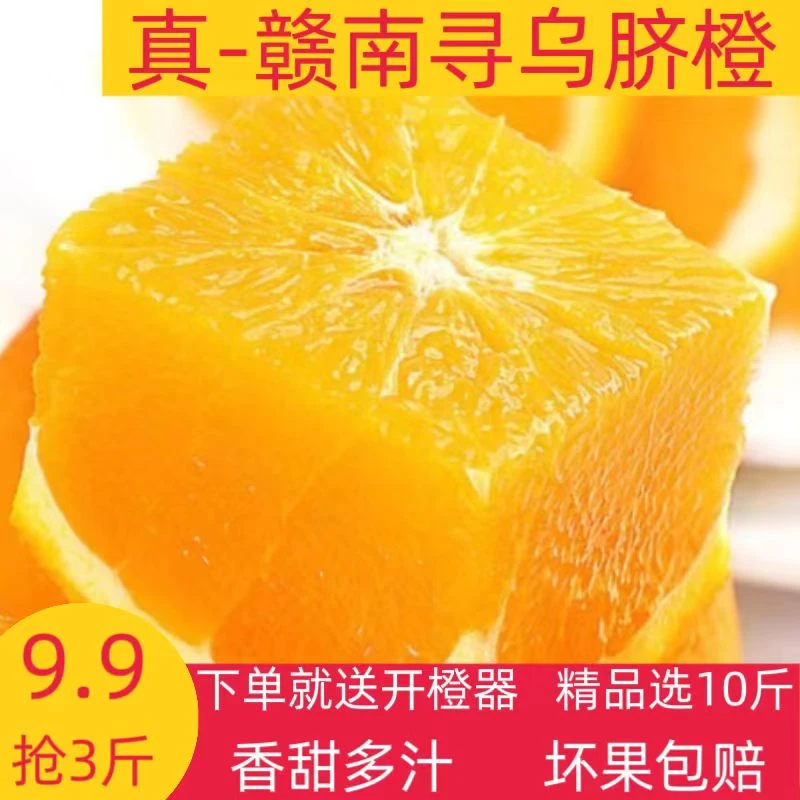 正宗江西赣南鲜橙现摘水果水分充足快递包邮优选脐橙新鲜香甜赣橙
