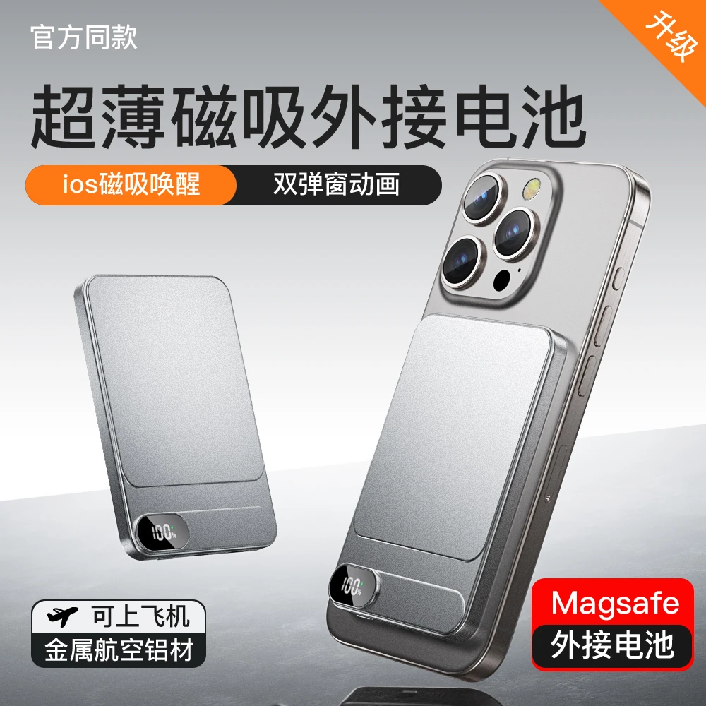 超薄无线磁吸外接电源Magsafe适用苹果15/14/13/12Pro充电宝快充